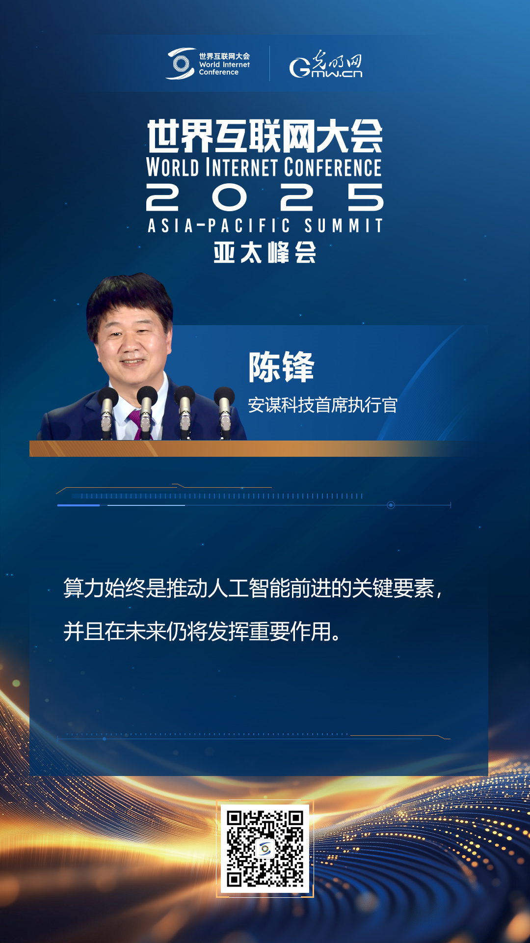 【海報(bào)】在香港，他們共話“數(shù)智未來”