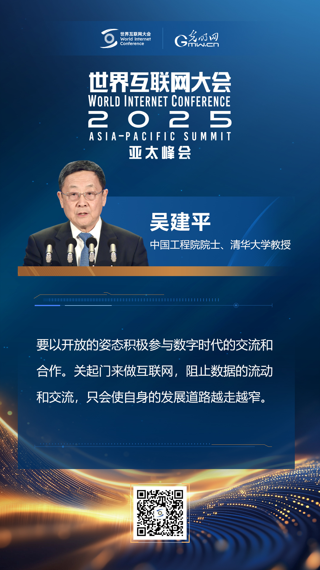 【海報(bào)】在香港，他們共話“數(shù)智未來”