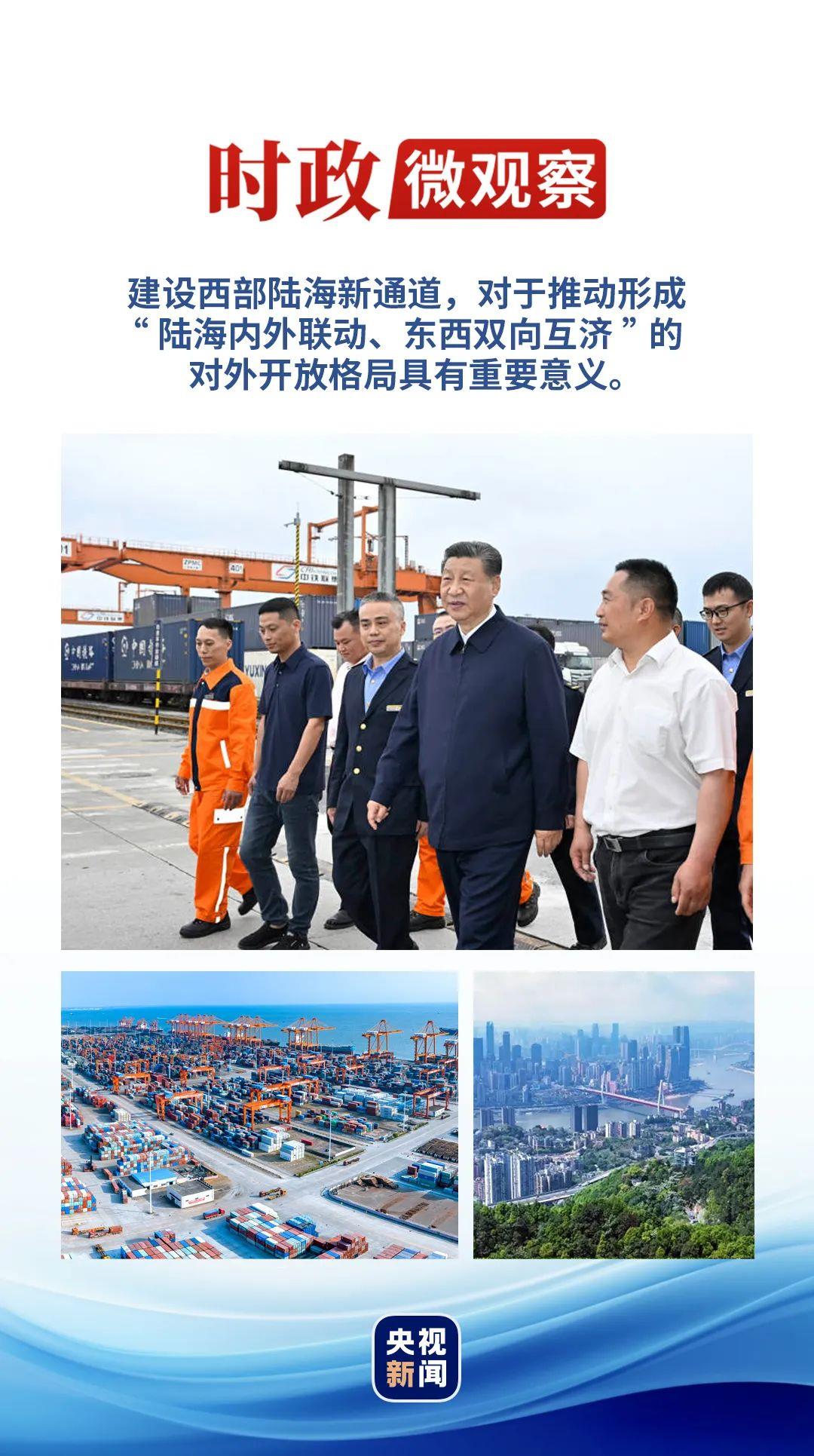 時(shí)政微觀察丨再次考察西部陸海新通道，總書記提出新要求