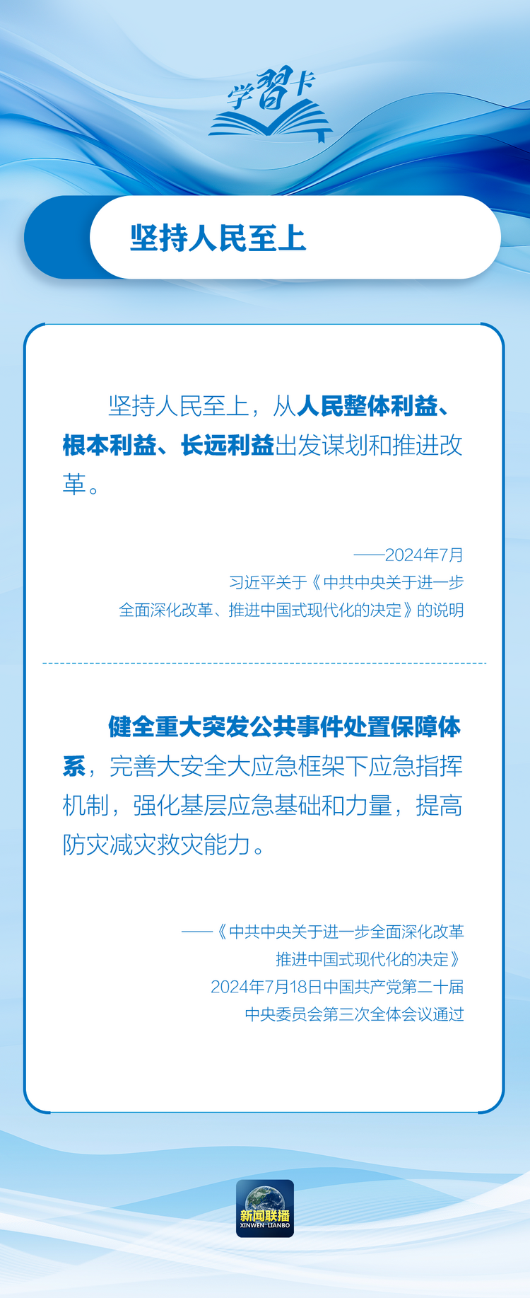部署防汛抗洪救災工作，總書記始終強調(diào)“人民至上”