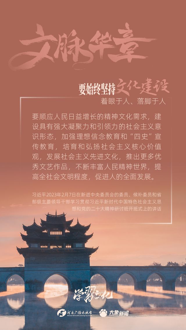文脈華章丨要始終堅持文化建設(shè)著眼于人、落腳于人