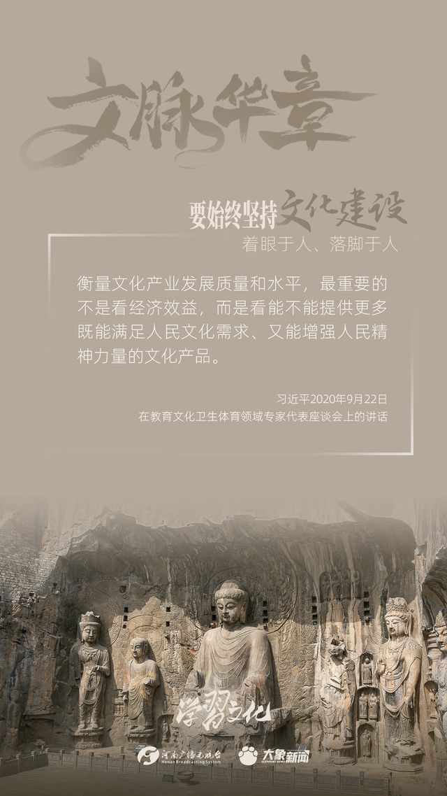 文脈華章丨要始終堅持文化建設(shè)著眼于人、落腳于人