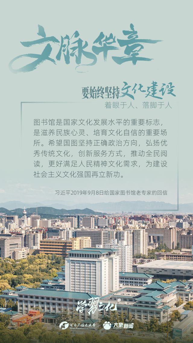文脈華章丨要始終堅持文化建設(shè)著眼于人、落腳于人