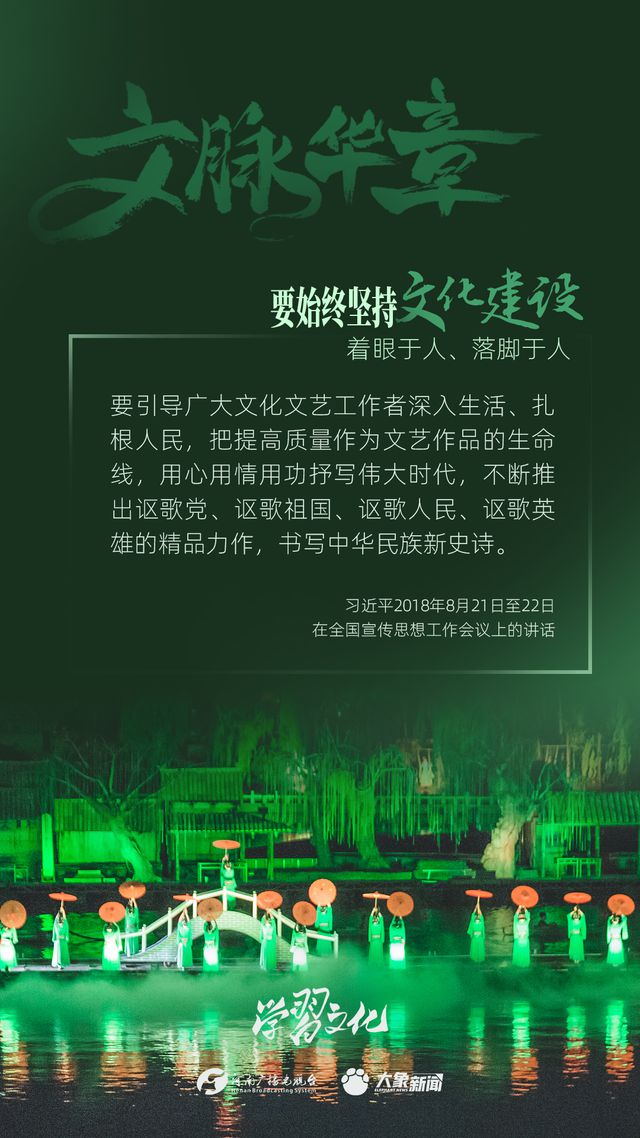 文脈華章丨要始終堅持文化建設(shè)著眼于人、落腳于人