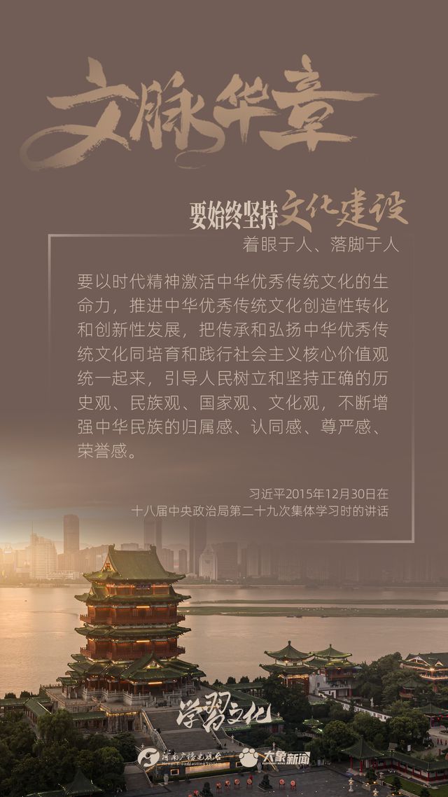 文脈華章丨要始終堅持文化建設(shè)著眼于人、落腳于人