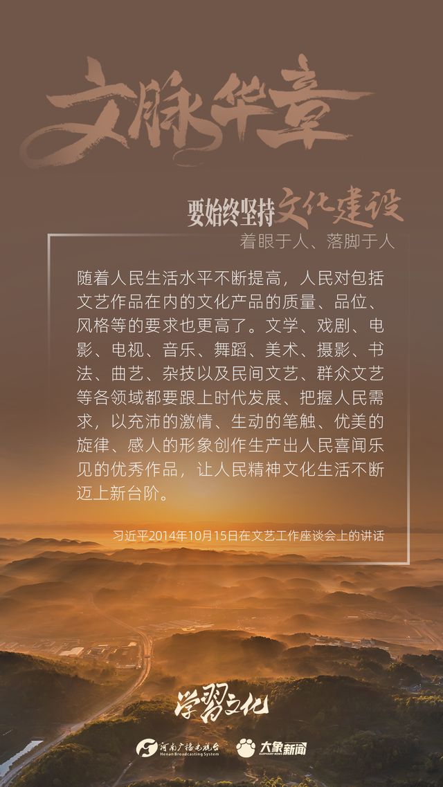 文脈華章丨要始終堅持文化建設(shè)著眼于人、落腳于人