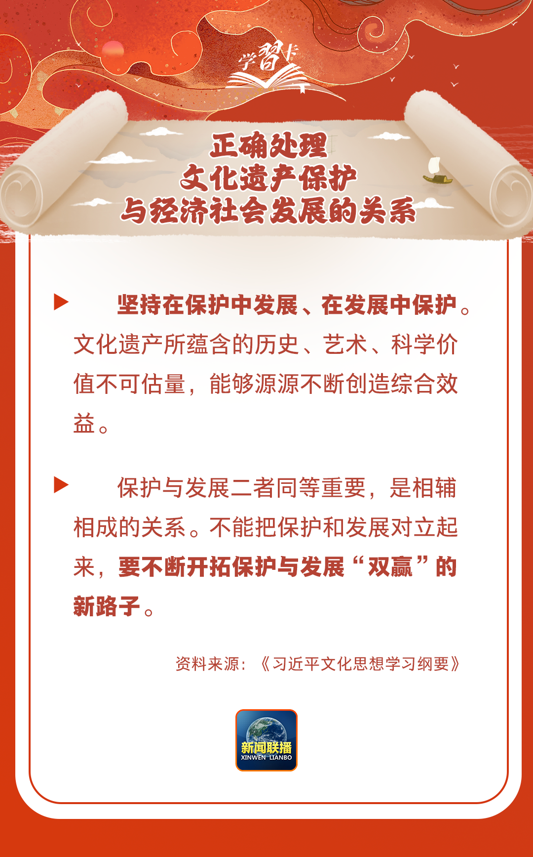 學習卡丨守護好中華民族的文化瑰寶！