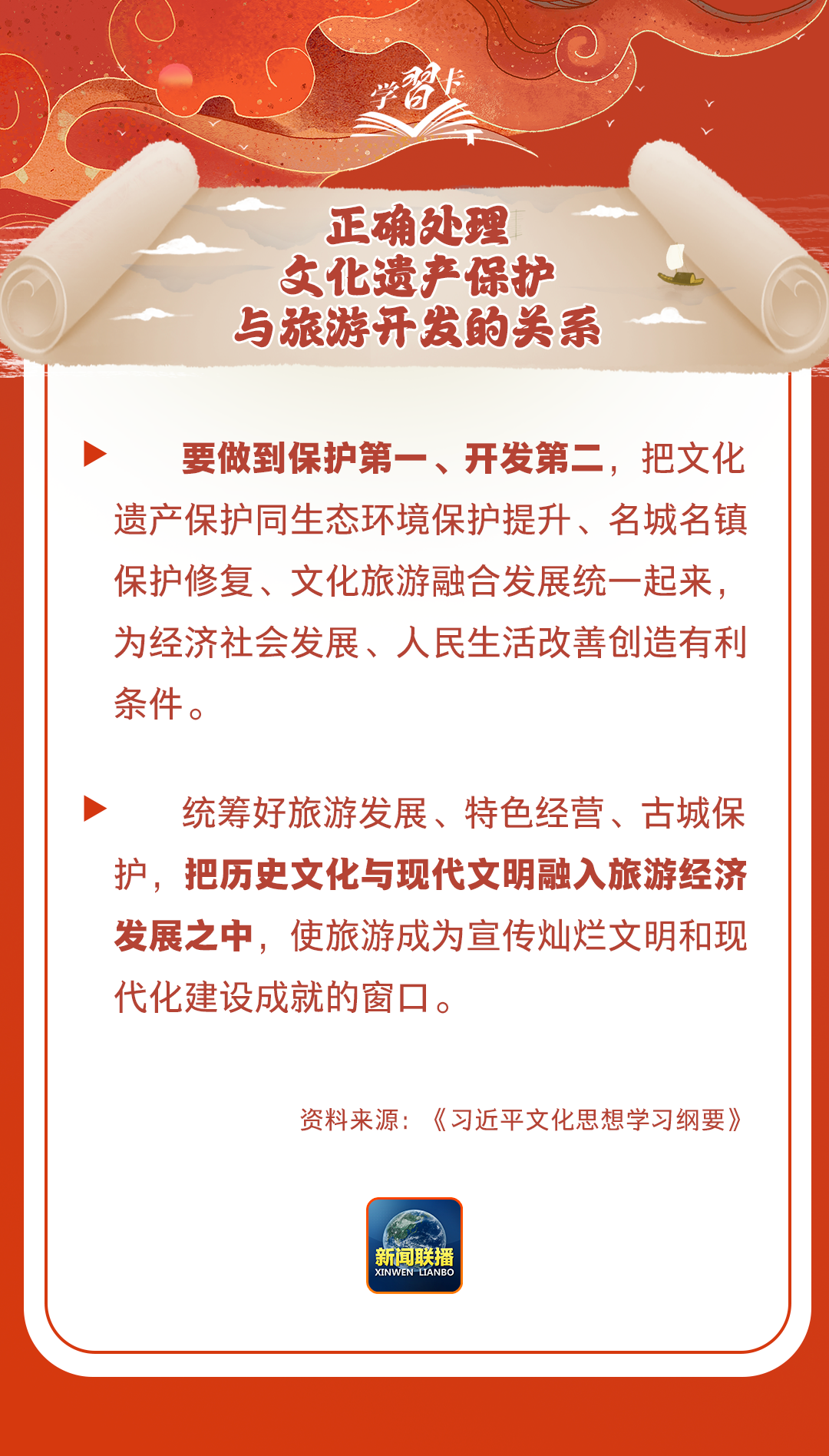 學習卡丨守護好中華民族的文化瑰寶！