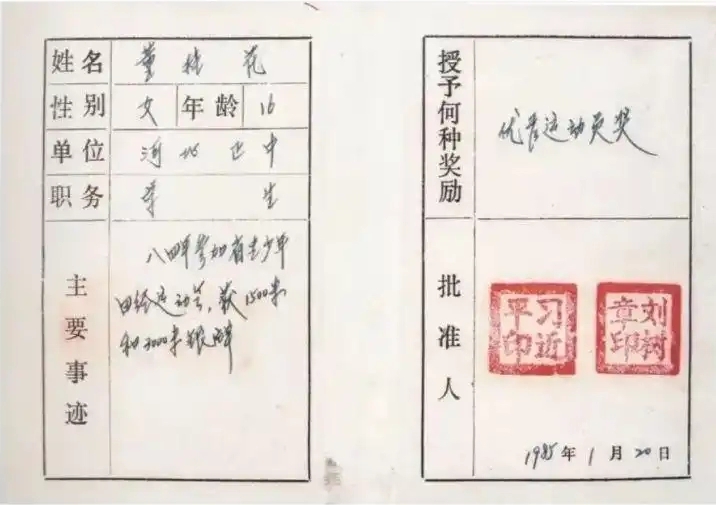 圖為1985年1月，時任正定縣委書記的習(xí)近平為參賽運動員頒發(fā)的“優(yōu)秀運動員獎”。