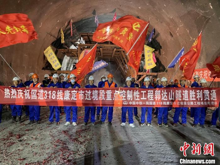 郭達山隧道貫通現(xiàn)場?！】蛋蛡髅焦﹫D