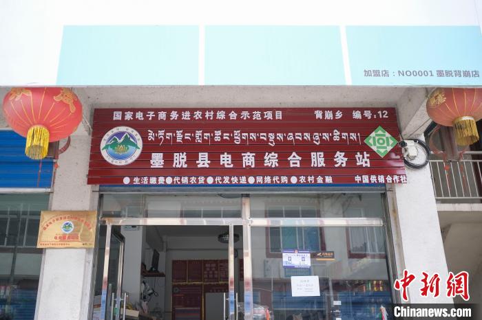 位于墨脫縣背崩鄉(xiāng)的電商綜合服務(wù)站?！『闻罾?攝