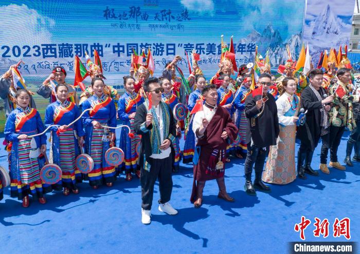 圖為“極地那曲 天際之旅”2023西藏那曲“中國(guó)旅游日”音樂(lè)美食嘉年華活動(dòng)現(xiàn)場(chǎng)?！∧乔形幕吐糜尉止﹫D
