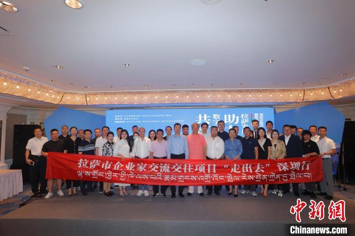“共筑數(shù)字橋梁 助力拉薩發(fā)展”深拉企業(yè)交流交往暨招商引資推介會(huì)，8日下午在深圳舉行。　北京援藏指揮部 供圖