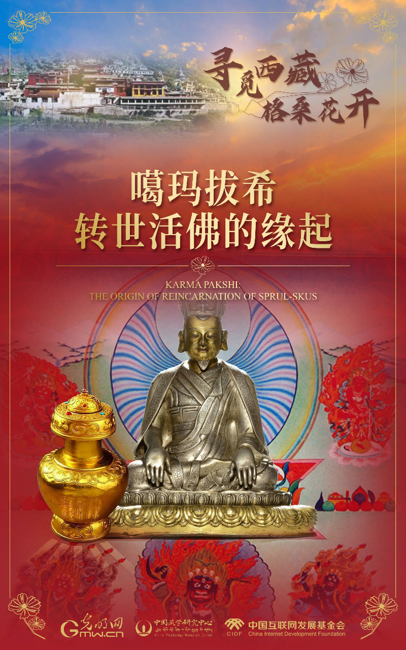 【尋覓西藏·格?；ㄩ_】噶瑪拔希：轉世活佛的緣起