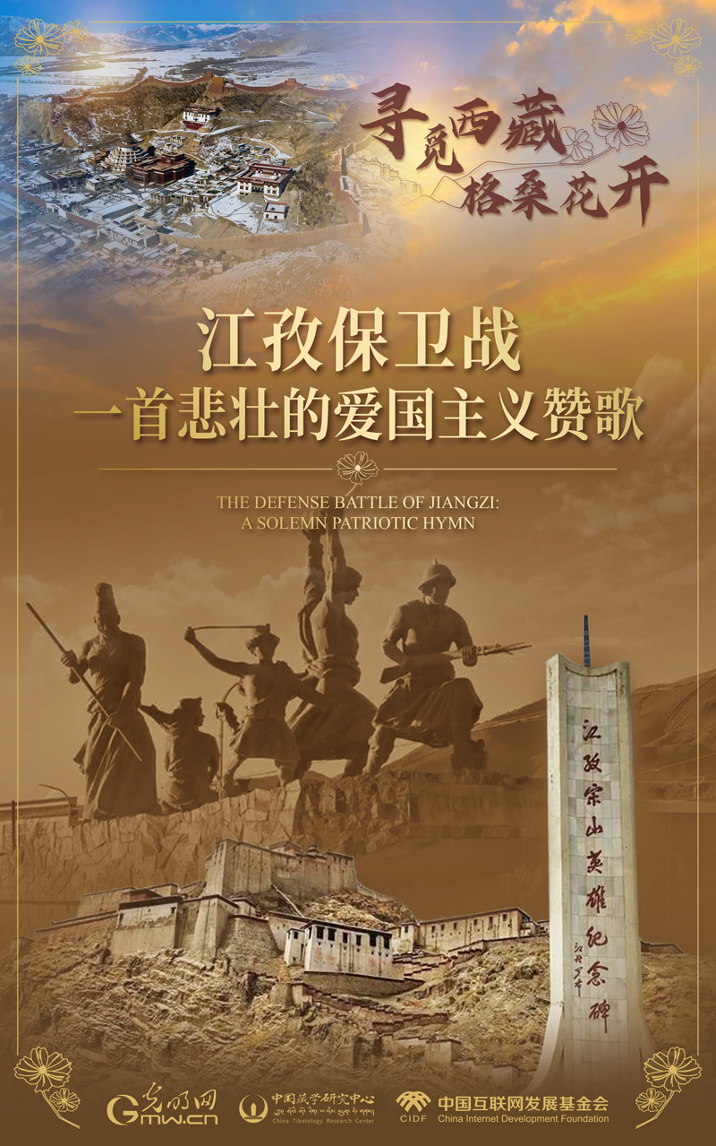 【尋覓西藏·格?；ㄩ_】江孜保衛(wèi)戰(zhàn)：一首悲壯的愛國主義贊歌