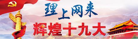 【理上網(wǎng)來(lái)o輝煌十九大】鄉(xiāng)村振興戰(zhàn)略：更綜合、全面、系統(tǒng)的發(fā)展戰(zhàn)略